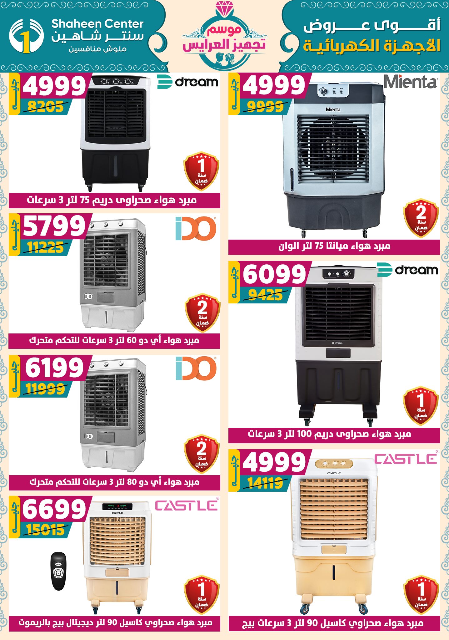 shaheen-center offers from 18sep to 1sep 2025 عروض سنتر شاهين من 18 سبتمبر حتى 1 سبتمبر 2025 صفحة رقم 119